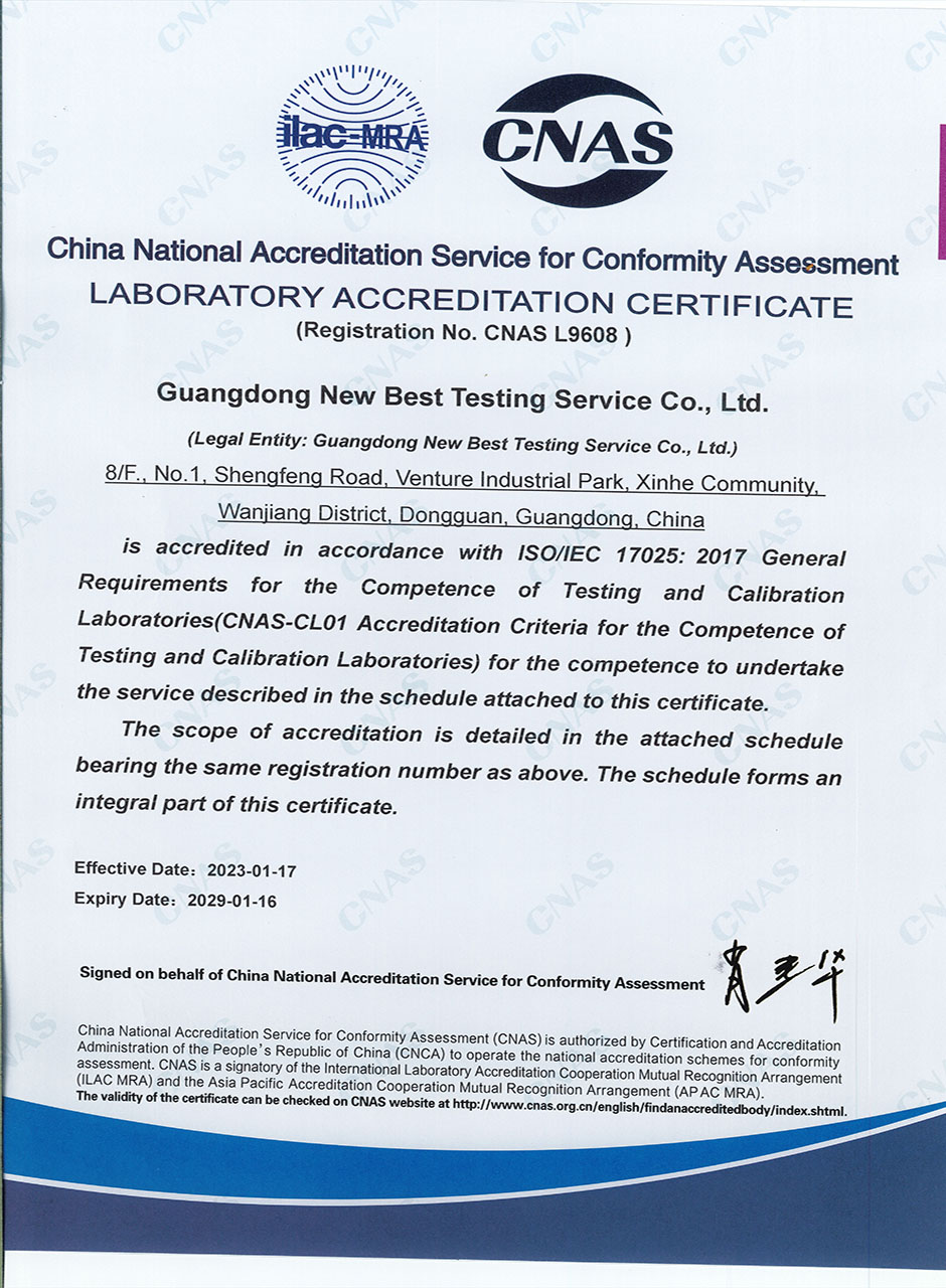 實(shí)驗(yàn)室認(rèn)可證書